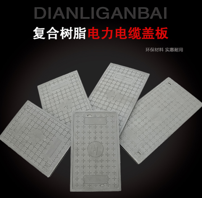 中沙树脂复合电力盖板展示